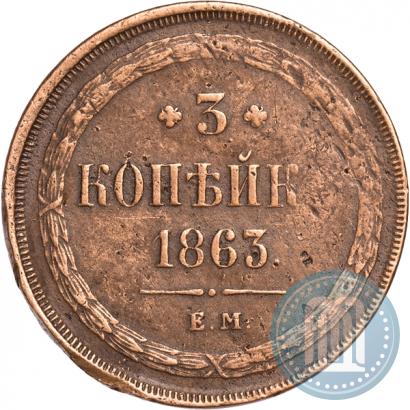 Picture 3 kopecks 1863 year ЕМ 