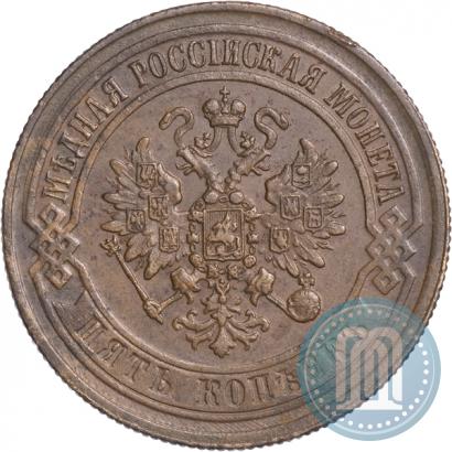 Picture 5 kopecks 1871 year ЕМ 