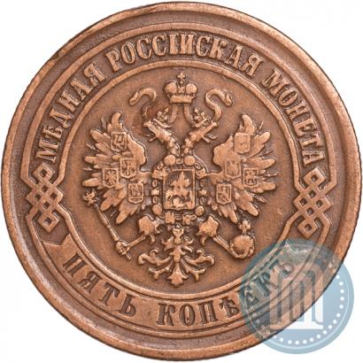 Фото 5 копеек 1872 года ЕМ 