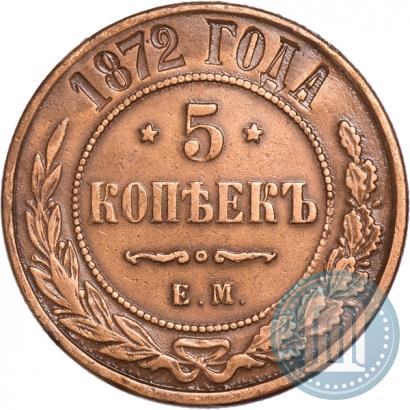Фото 5 копеек 1872 года ЕМ 