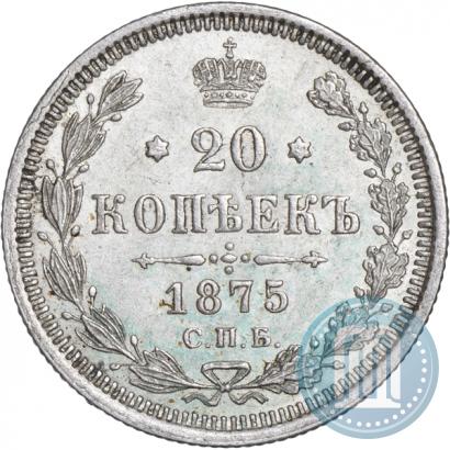 Фото 20 копеек 1875 года СПБ-HI 