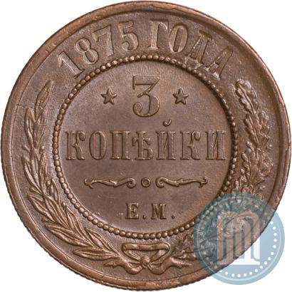 Фото 3 копейки 1875 года ЕМ 