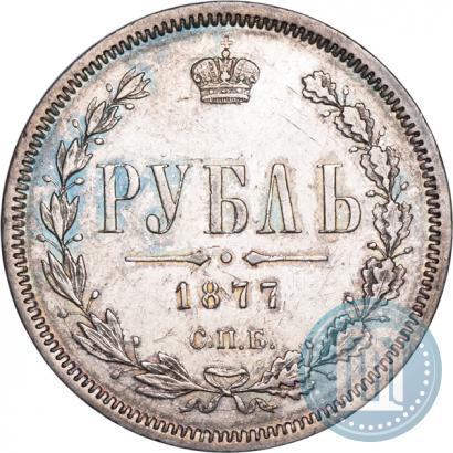 Picture 1 rouble 1877 year СПБ-НІ 