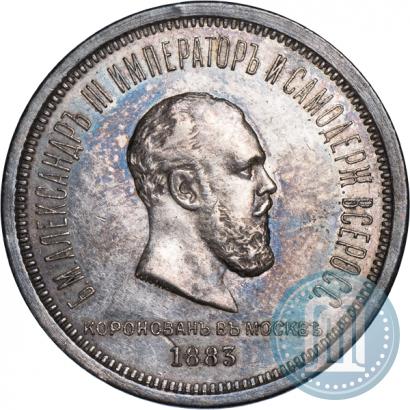 Picture 1 rouble 1883 year ЛШ "On the Coronation of Emperor Alexander III"