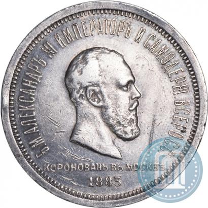 Picture 1 rouble 1883 year ЛШ "On the Coronation of Emperor Alexander III"