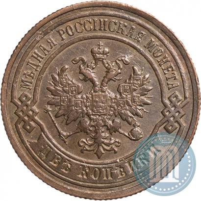 Фото 2 копейки 1891 года СПБ 
