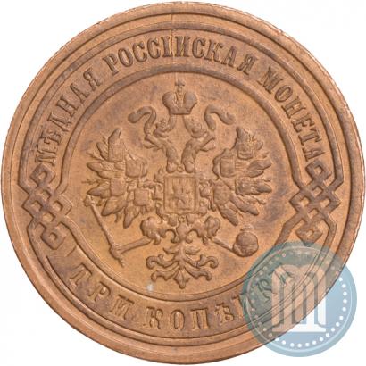 Фото 3 копейки 1892 года СПБ 