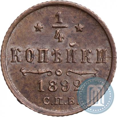 Фото 1/4 копейки 1892 года СПБ 