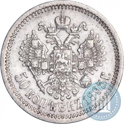 Picture 50 kopecks 1895 year (АГ) 