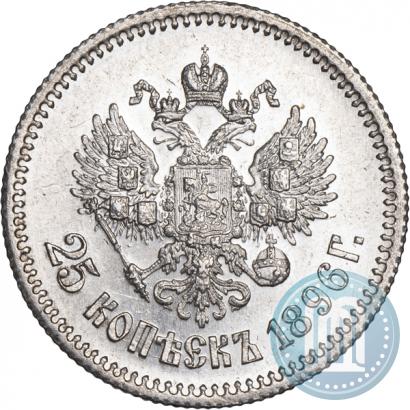 Фото 25 копеек 1896 года  