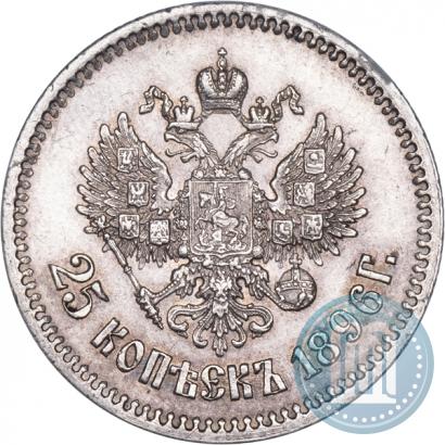 Фото 25 копеек 1896 года  