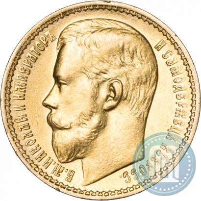 Picture 15 roubles 1897 year (АГ) 