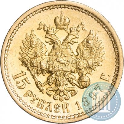 Picture 15 roubles 1897 year (АГ) 