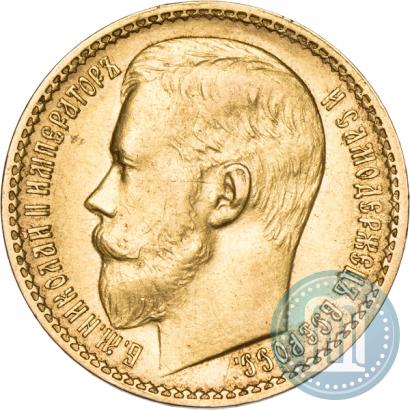 Picture 15 roubles 1897 year (АГ) 