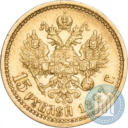 Picture 15 roubles 1897 year (АГ) 