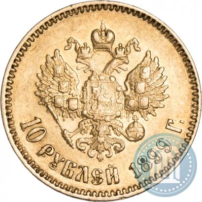 Picture 10 roubles 1899 year (АГ) 