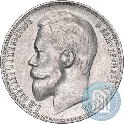 Фото 1 рубль 1899 года (ФЗ) 