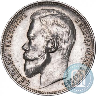 Фото 1 рубль 1899 года (ФЗ) 