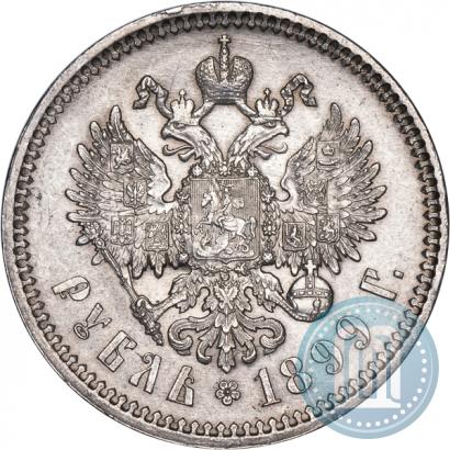 Фото 1 рубль 1899 года (ФЗ) 