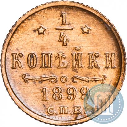 Фото 1/4 копейки 1899 года СПБ 