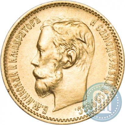 Picture 5 roubles 1900 year (ФЗ) 