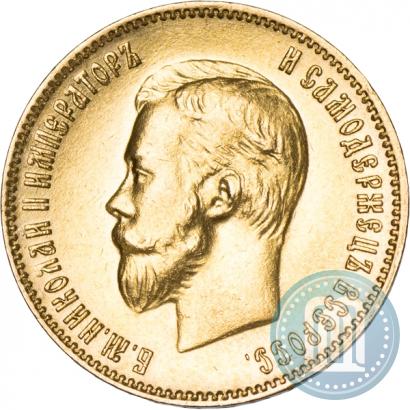 Фото 10 рублей 1903 года (АР) 