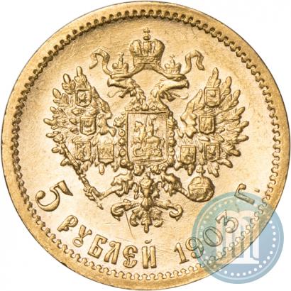 Picture 5 roubles 1903 year (АР) 