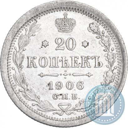 Picture 20 kopecks 1906 year СПБ-ЭБ 