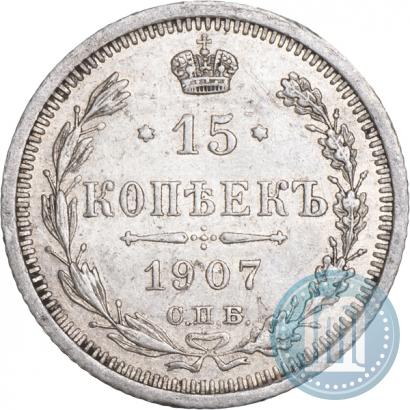 Picture 15 kopecks 1907 year СПБ-ЭБ 