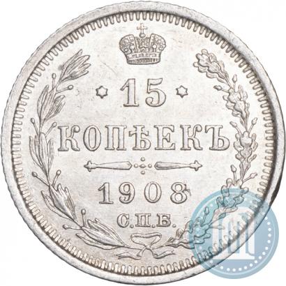 Фото 15 копеек 1908 года СПБ-ЭБ 