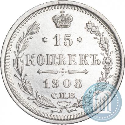 Фото 15 копеек 1908 года СПБ-ЭБ 