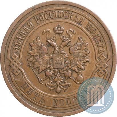 Picture 5 kopecks 1911 year СПБ 