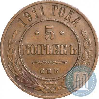 Picture 5 kopecks 1911 year СПБ 