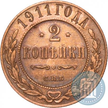 Фото 2 копейки 1911 года СПБ 
