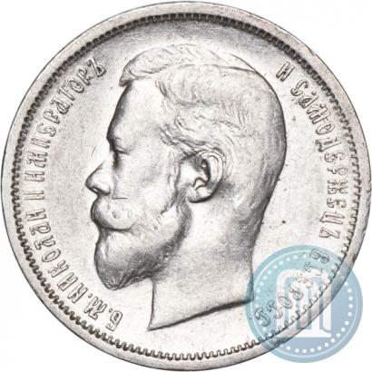 Picture 50 kopecks 1912 year (ЭБ) 