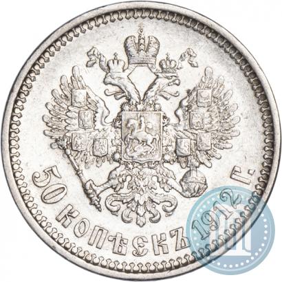 Picture 50 kopecks 1912 year (ЭБ) 