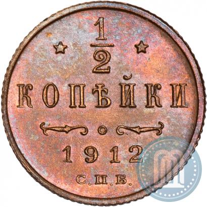 Фото 1/2 копейки 1912 года СПБ 