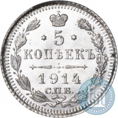 Picture 5 kopecks 1914 year СПБ-ВС 