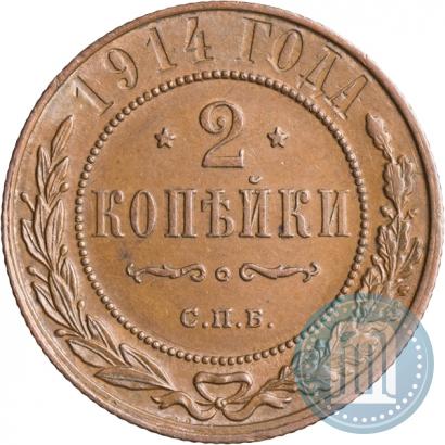 Picture 2 kopecks 1914 year СПБ 