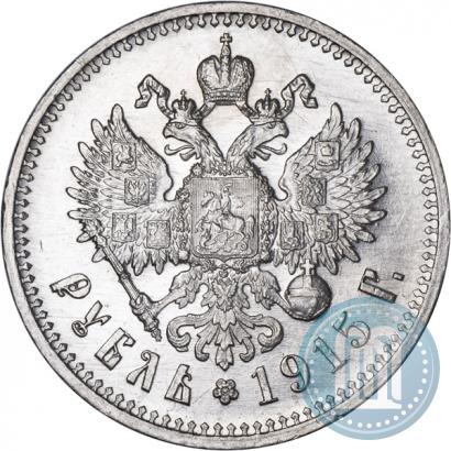 Фото 1 рубль 1915 года (ВС) 
