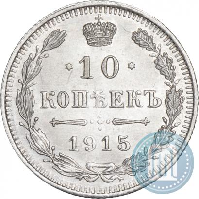 Picture 10 kopecks 1915 year ВС 