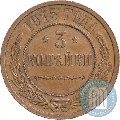 Picture 3 kopecks 1915 year  