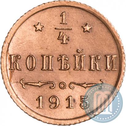 Picture 1/4 kopeck 1915 year  