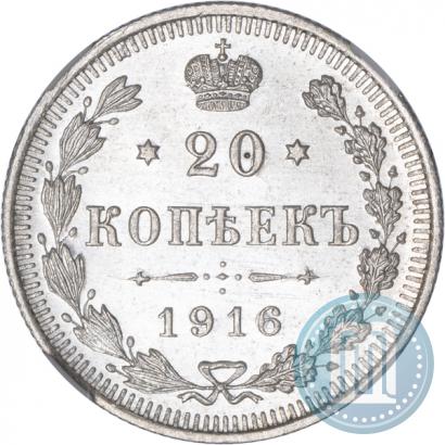 Фото 20 копеек 1916 года ВС 
