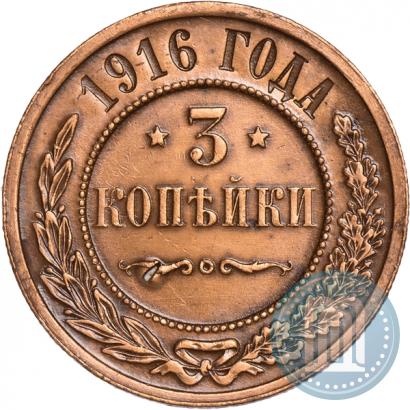 Фото 3 копейки 1916 года  