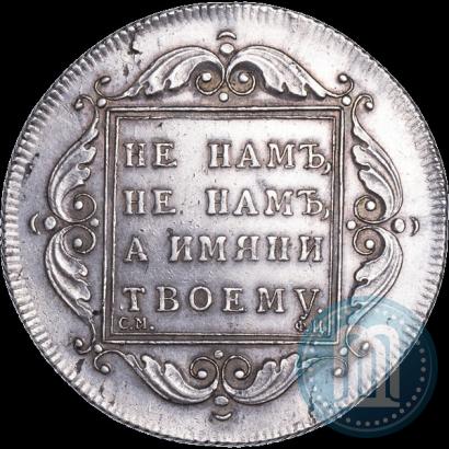 Фото 1 рубль 1797 года СМ-ФЦ "Утяжеленный"