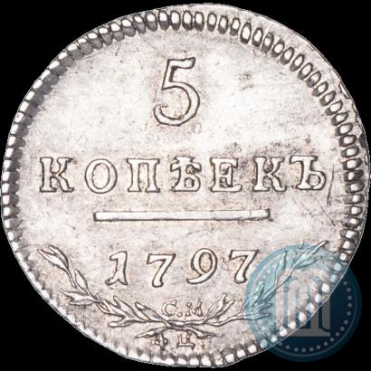 Фото 5 копеек 1797 года СМ-ФЦ 