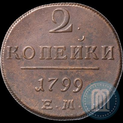 Фото 2 копейки 1799 года ЕМ 