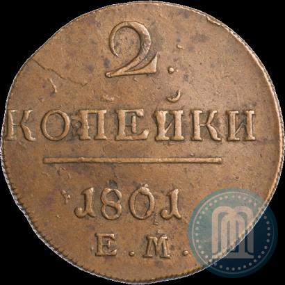 Фото 2 копейки 1801 года ЕМ 