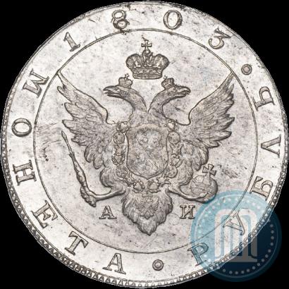 Picture 1 rouble 1803 year СПБ-АИ 